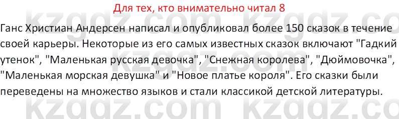 Русская литература (Часть 2) Бодрова Е.В. 5 класс 2018 Вопрос 8