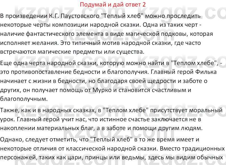 Русская литература (Часть 2) Бодрова Е.В. 5 класс 2018 Вопрос 2