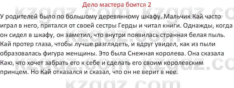 Русская литература (Часть 2) Бодрова Е.В. 5 класс 2018 Вопрос 2