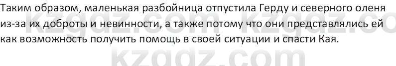 Русская литература (Часть 2) Бодрова Е.В. 5 класс 2018 Вопрос 5