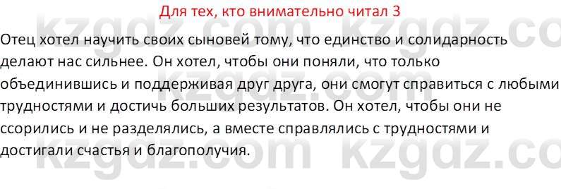 Русская литература (Часть 2) Бодрова Е.В. 5 класс 2018 Вопрос 3