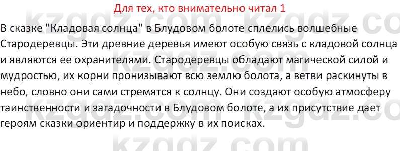 Русская литература (Часть 2) Бодрова Е.В. 5 класс 2018 Вопрос 1