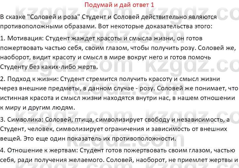 Русская литература (Часть 2) Бодрова Е.В. 5 класс 2018 Вопрос 1