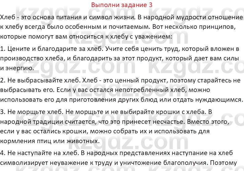 Русская литература (Часть 2) Бодрова Е.В. 5 класс 2018 Вопрос 3