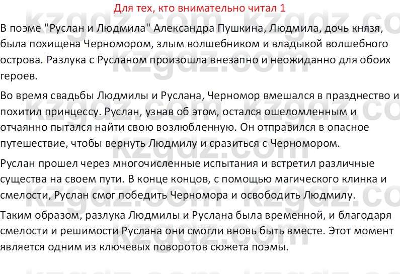 Русская литература (Часть 2) Бодрова Е.В. 5 класс 2018 Вопрос 1