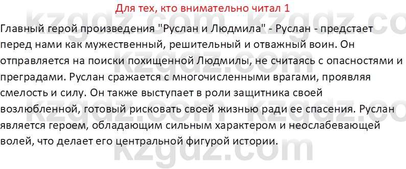 Русская литература (Часть 2) Бодрова Е.В. 5 класс 2018 Вопрос 1