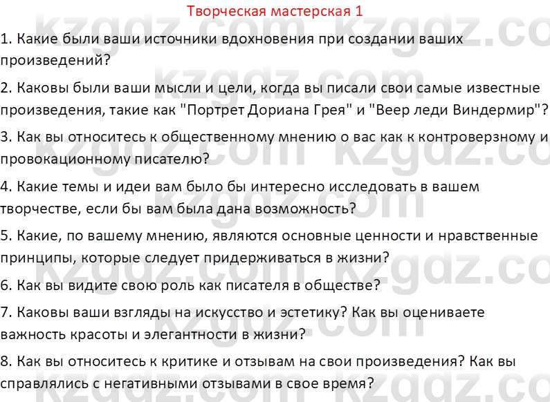 Русская литература (Часть 2) Бодрова Е.В. 5 класс 2018 Вопрос 1