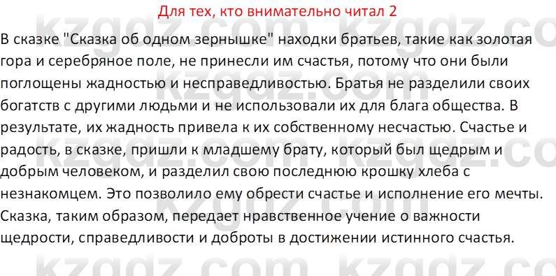 Русская литература (Часть 2) Бодрова Е.В. 5 класс 2018 Вопрос 2