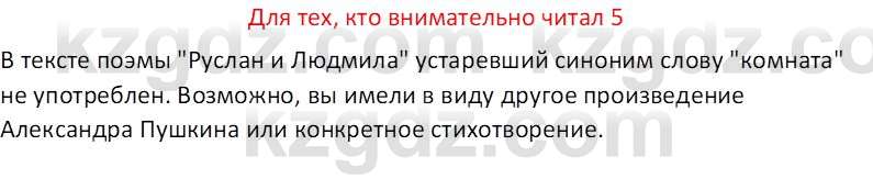 Русская литература (Часть 2) Бодрова Е.В. 5 класс 2018 Вопрос 5