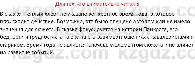 Русская литература (Часть 2) Бодрова Е.В. 5 класс 2018 Вопрос 5