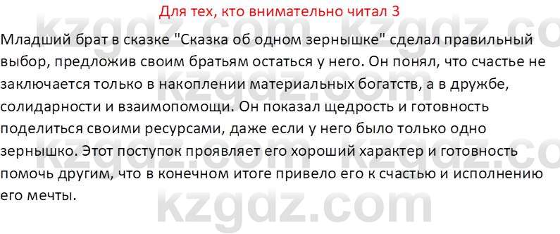 Русская литература (Часть 2) Бодрова Е.В. 5 класс 2018 Вопрос 3