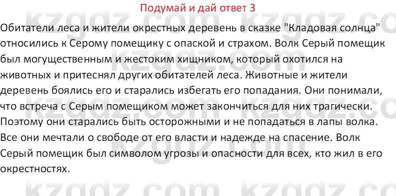 Русская литература (Часть 2) Бодрова Е.В. 5 класс 2018 Вопрос 3