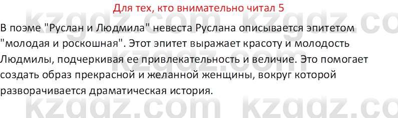 Русская литература (Часть 2) Бодрова Е.В. 5 класс 2018 Вопрос 5