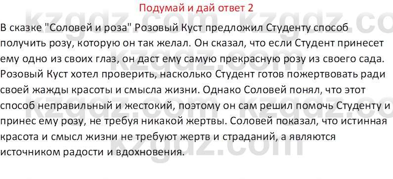 Русская литература (Часть 2) Бодрова Е.В. 5 класс 2018 Вопрос 2