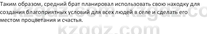 Русская литература (Часть 2) Бодрова Е.В. 5 класс 2018 Вопрос 5