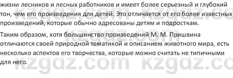 Русская литература (Часть 2) Бодрова Е.В. 5 класс 2018 Вопрос 5