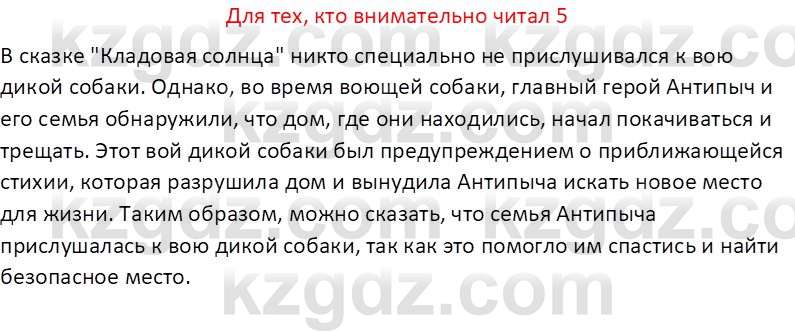 Русская литература (Часть 2) Бодрова Е.В. 5 класс 2018 Вопрос 5