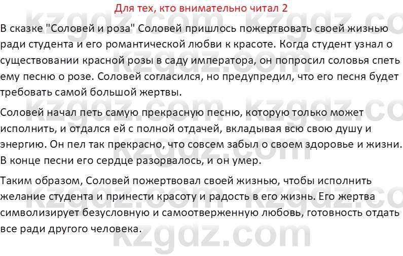 Русская литература (Часть 2) Бодрова Е.В. 5 класс 2018 Вопрос 2