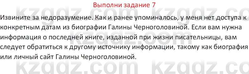 Русская литература (Часть 2) Бодрова Е.В. 5 класс 2018 Вопрос 7