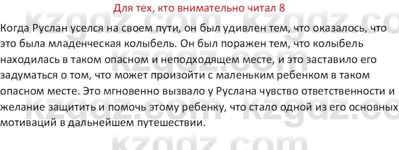 Русская литература (Часть 2) Бодрова Е.В. 5 класс 2018 Вопрос 8