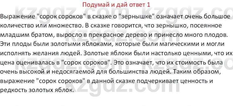 Русская литература (Часть 2) Бодрова Е.В. 5 класс 2018 Вопрос 1