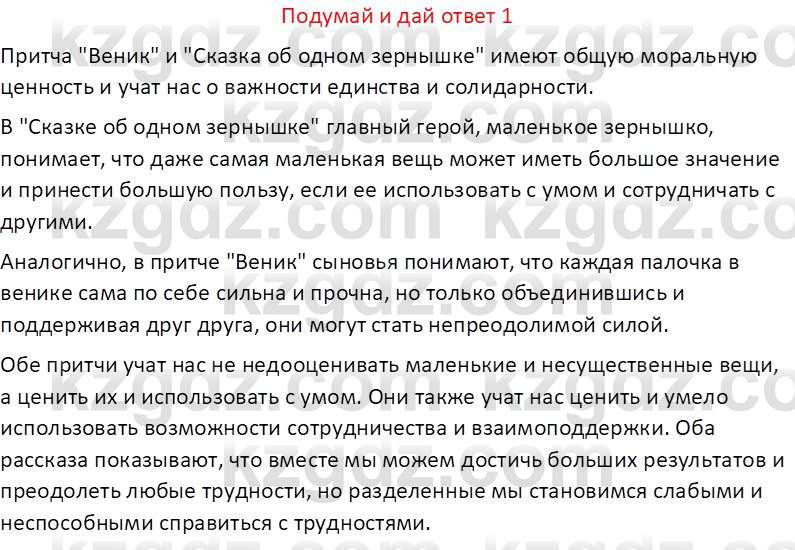 Русская литература (Часть 2) Бодрова Е.В. 5 класс 2018 Вопрос 1