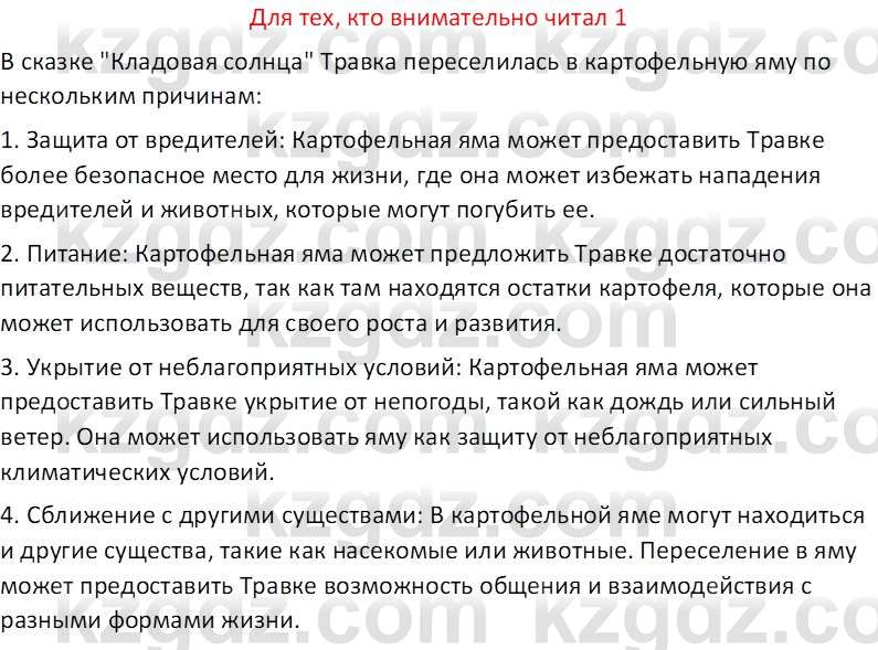 Русская литература (Часть 2) Бодрова Е.В. 5 класс 2018 Вопрос 1