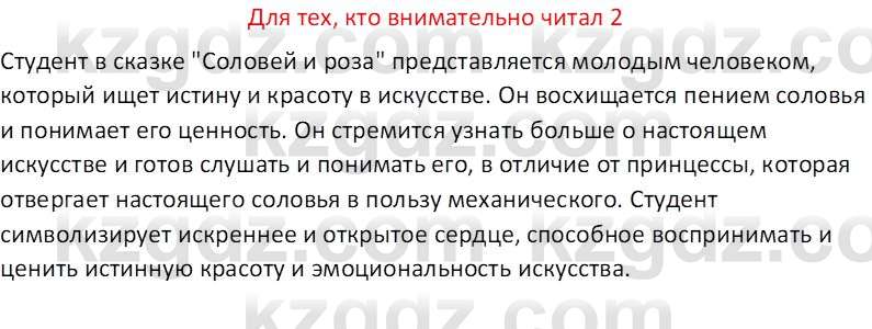 Русская литература (Часть 2) Бодрова Е.В. 5 класс 2018 Вопрос 2