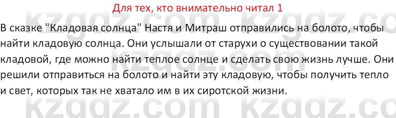 Русская литература (Часть 2) Бодрова Е.В. 5 класс 2018 Вопрос 1