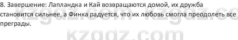 Русская литература (Часть 2) Бодрова Е.В. 5 класс 2018 Вопрос 1