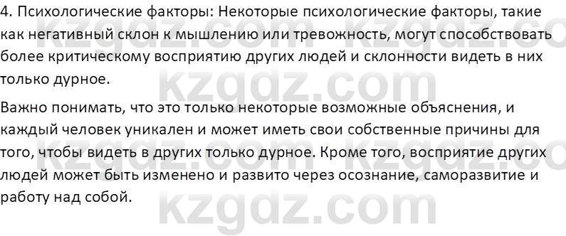 Русская литература (Часть 2) Бодрова Е.В. 5 класс 2018 Вопрос 2