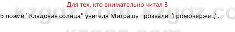 Русская литература (Часть 2) Бодрова Е.В. 5 класс 2018 Вопрос 3