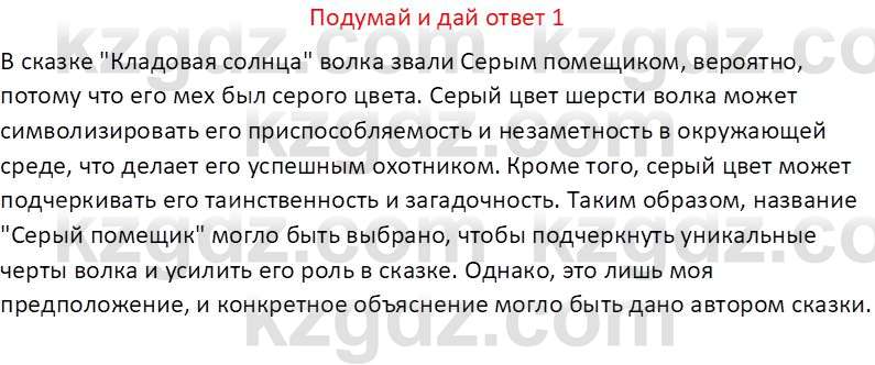 Русская литература (Часть 2) Бодрова Е.В. 5 класс 2018 Вопрос 1