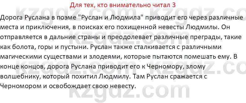 Русская литература (Часть 2) Бодрова Е.В. 5 класс 2018 Вопрос 3