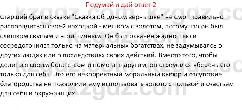 Русская литература (Часть 2) Бодрова Е.В. 5 класс 2018 Вопрос 2