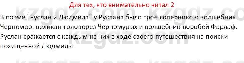 Русская литература (Часть 2) Бодрова Е.В. 5 класс 2018 Вопрос 2