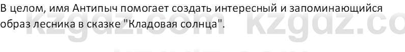 Русская литература (Часть 2) Бодрова Е.В. 5 класс 2018 Вопрос 3