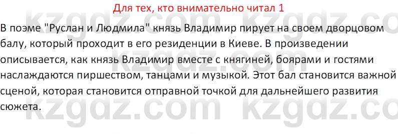 Русская литература (Часть 2) Бодрова Е.В. 5 класс 2018 Вопрос 1