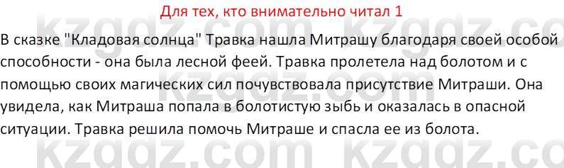 Русская литература (Часть 2) Бодрова Е.В. 5 класс 2018 Вопрос 1