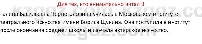 Русская литература (Часть 2) Бодрова Е.В. 5 класс 2018 Вопрос 3