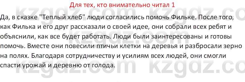 Русская литература (Часть 2) Бодрова Е.В. 5 класс 2018 Вопрос 1