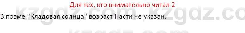 Русская литература (Часть 2) Бодрова Е.В. 5 класс 2018 Вопрос 2