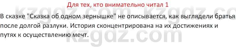 Русская литература (Часть 2) Бодрова Е.В. 5 класс 2018 Вопрос 1