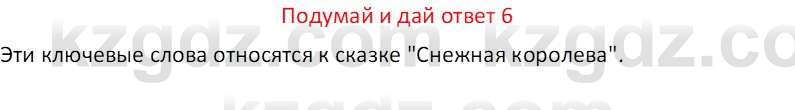 Русская литература (Часть 2) Бодрова Е.В. 5 класс 2018 Вопрос 6