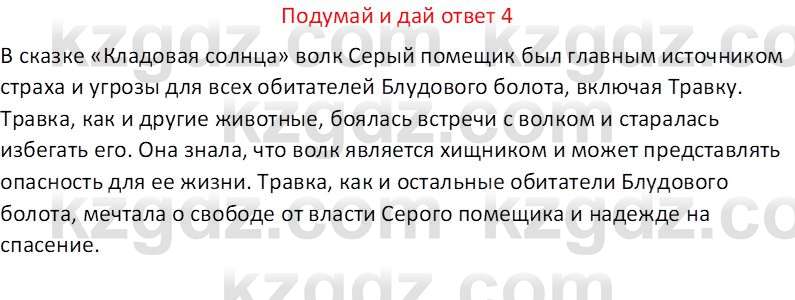 Русская литература (Часть 2) Бодрова Е.В. 5 класс 2018 Вопрос 4