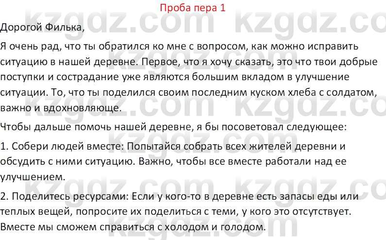 Русская литература (Часть 2) Бодрова Е.В. 5 класс 2018 Вопрос 1