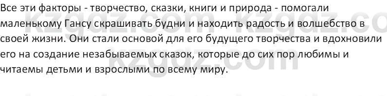 Русская литература (Часть 2) Бодрова Е.В. 5 класс 2018 Вопрос 3