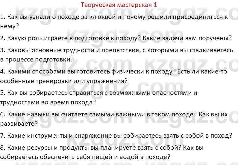 Русская литература (Часть 2) Бодрова Е.В. 5 класс 2018 Вопрос 1