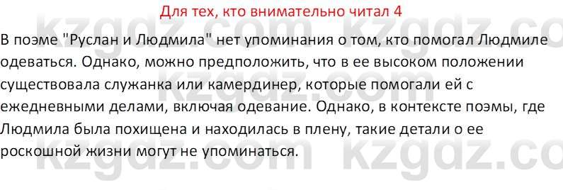 Русская литература (Часть 2) Бодрова Е.В. 5 класс 2018 Вопрос 4