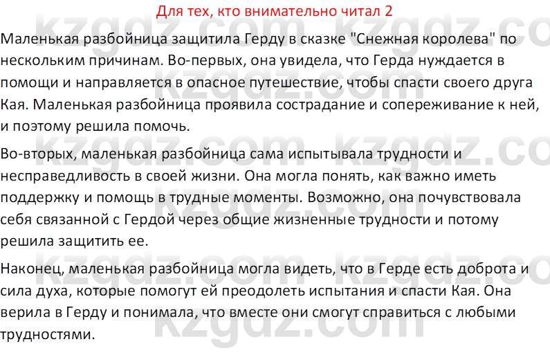 Русская литература (Часть 2) Бодрова Е.В. 5 класс 2018 Вопрос 2